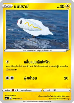 ชิบิชิราซึ