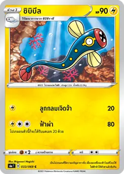 ชิบิบีล