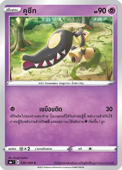 คูชีท