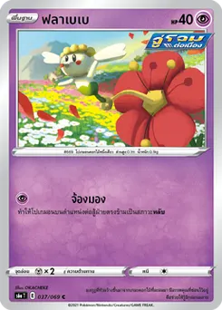 ฟลาเบเบ