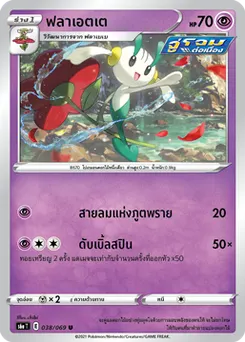 ฟลาเอตเต