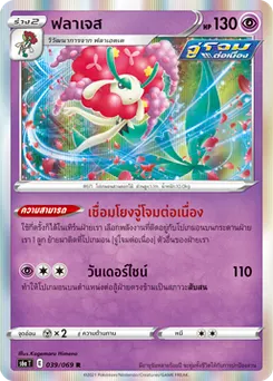 ฟลาเจส