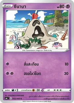 ซึนาบา