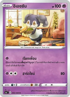อิเอซซัน
