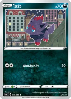 โซรัว