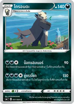โกรอนดะ