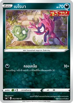 เบโรบา