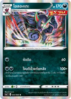 โอลองเกะ
