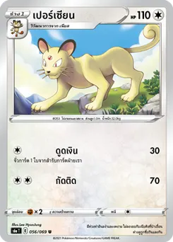 เปอร์เซียน