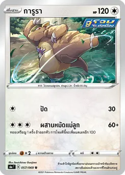 การูรา