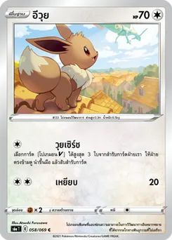 อีวุย
