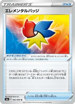 エレメンタルバッジ