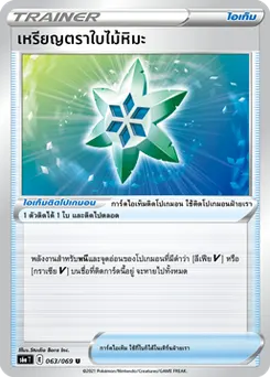 เหรียญตราใบไม้หิมะ