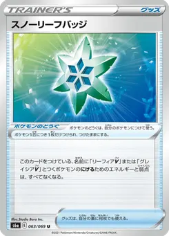 スノーリーフバッジ
