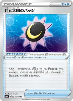 月と太陽のバッジ