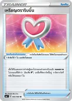 เหรียญตราริบบิ้น