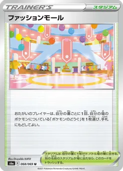 ファッションモール