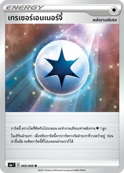 เทรเชอร์เอนเนอร์จี้