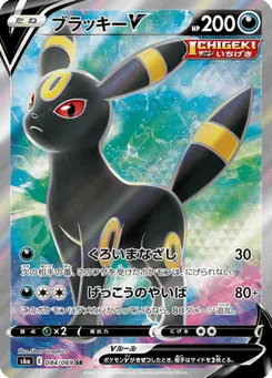ブラッキーV