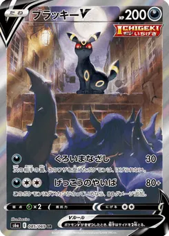 ブラッキーV