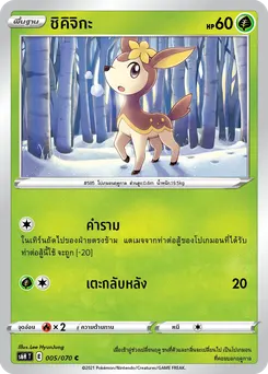 ชิคิจิกะ
