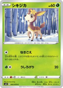 シキジカ