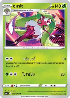 อมาโจ