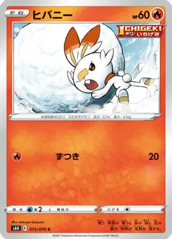 ヒバニー