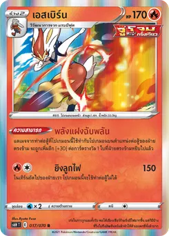 เอสเบิร์น