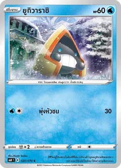 ยูกิวาราชิ