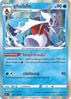 ยูกิเมโนโกะ
