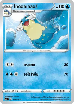 โทดอกเกลอร์