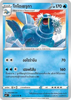 โทโดเซรุกา