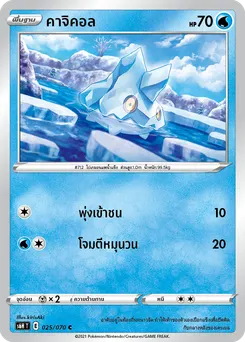 คาจิคอล