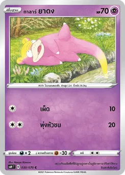 กาลาร์ ยาดง