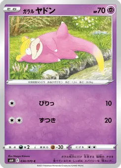 ガラル ヤドン
