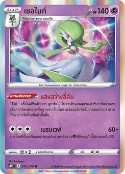เซอไนท์