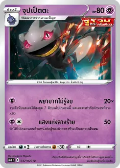 จุปเป็ตตะ