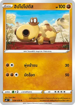 ฮิปโปโปตัส