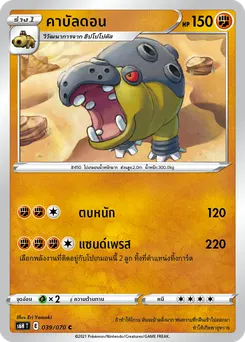 คาบัลดอน