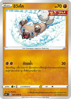 อิวังโค