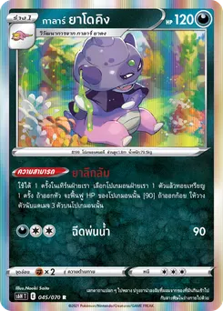 กาลาร์ ยาโดคิง