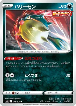 ハリーセン