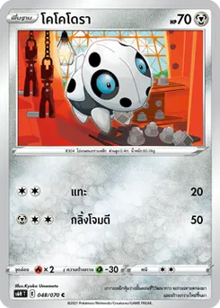โคโคโดรา