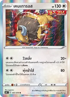 เคนเทารอส