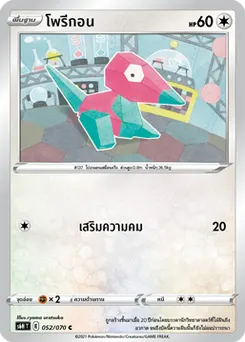 โพรีกอน