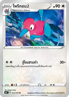 โพรีกอน2