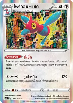 โพรีกอน-แซด