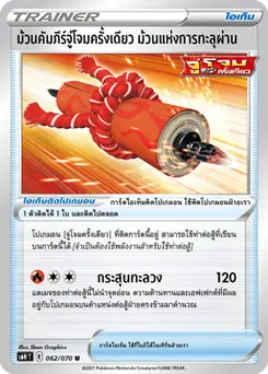 ม้วนคัมภีร์จู่โจมครั้งเดียว ม้วนแห่งการทะลุผ่าน