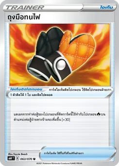 ถุงมือทนไฟ
